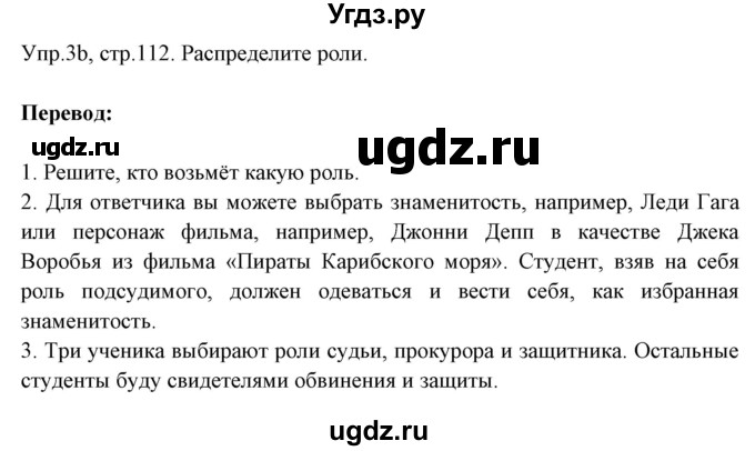 ГДЗ (Решебник №1) по английскому языку 9 класс Л.М. Лапицкая / страница / 112