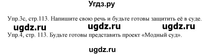 ГДЗ (Решебник №1) по английскому языку 9 класс Л.М. Лапицкая / страница / 113-114