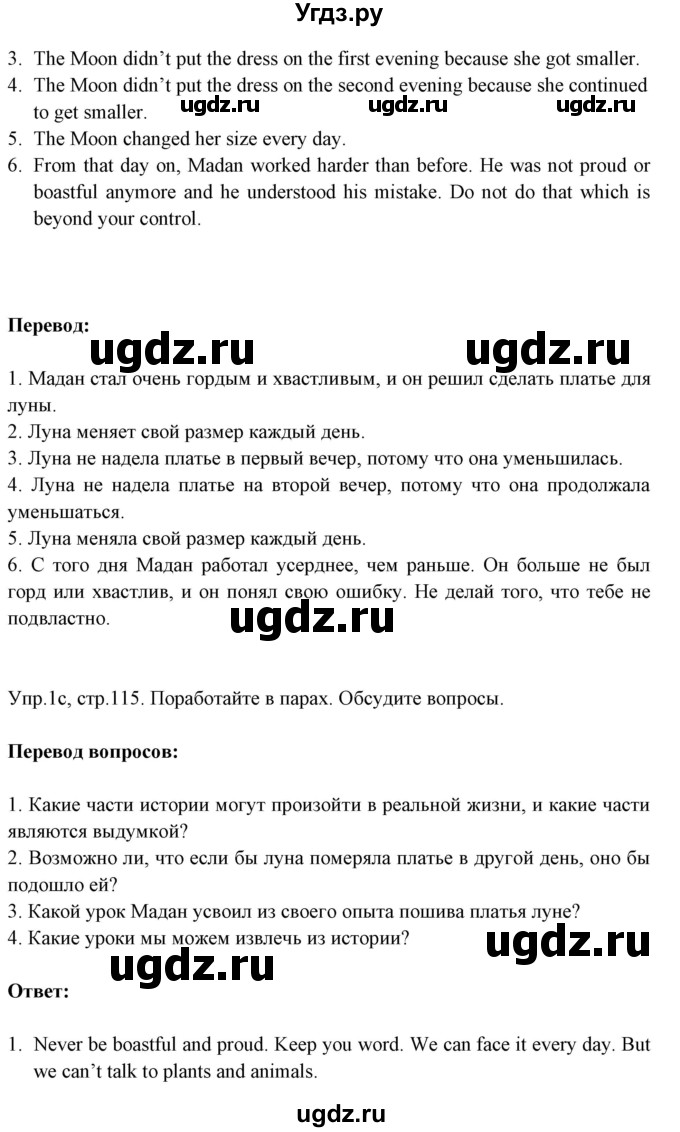 ГДЗ (Решебник №1) по английскому языку 9 класс Л.М. Лапицкая / страница / 115(продолжение 2)