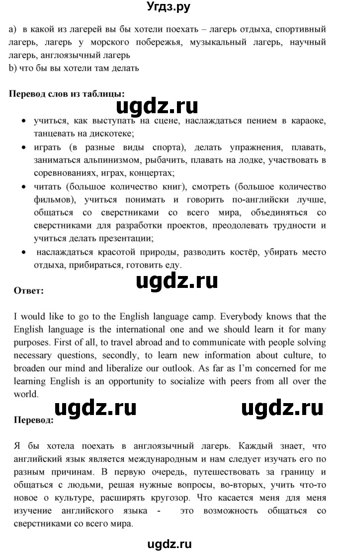 ГДЗ (Решебник №1) по английскому языку 9 класс Л.М. Лапицкая / страница / 116(продолжение 2)