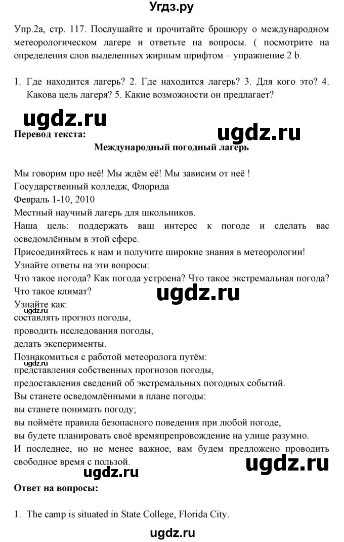 ГДЗ (Решебник №1) по английскому языку 9 класс Л.М. Лапицкая / страница / 117