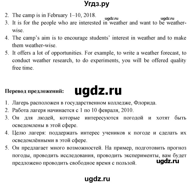 ГДЗ (Решебник №1) по английскому языку 9 класс Л.М. Лапицкая / страница / 117(продолжение 2)