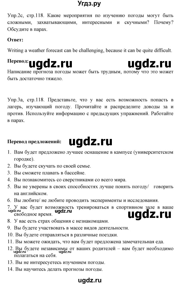 ГДЗ (Решебник №1) по английскому языку 9 класс Л.М. Лапицкая / страница / 118(продолжение 2)