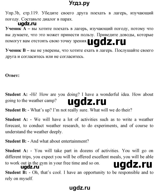 ГДЗ (Решебник №1) по английскому языку 9 класс Л.М. Лапицкая / страница / 119