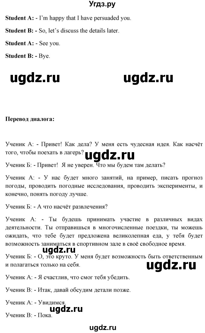 ГДЗ (Решебник №1) по английскому языку 9 класс Л.М. Лапицкая / страница / 119(продолжение 2)