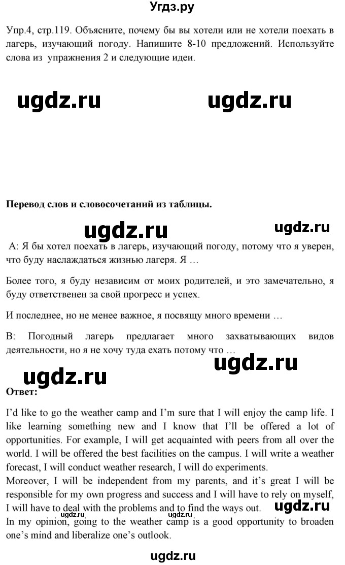 ГДЗ (Решебник №1) по английскому языку 9 класс Л.М. Лапицкая / страница / 119(продолжение 3)