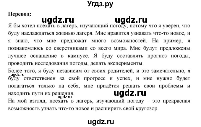 ГДЗ (Решебник №1) по английскому языку 9 класс Л.М. Лапицкая / страница / 119(продолжение 4)