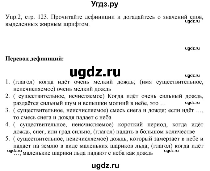 ГДЗ (Решебник №1) по английскому языку 9 класс Л.М. Лапицкая / страница / 123