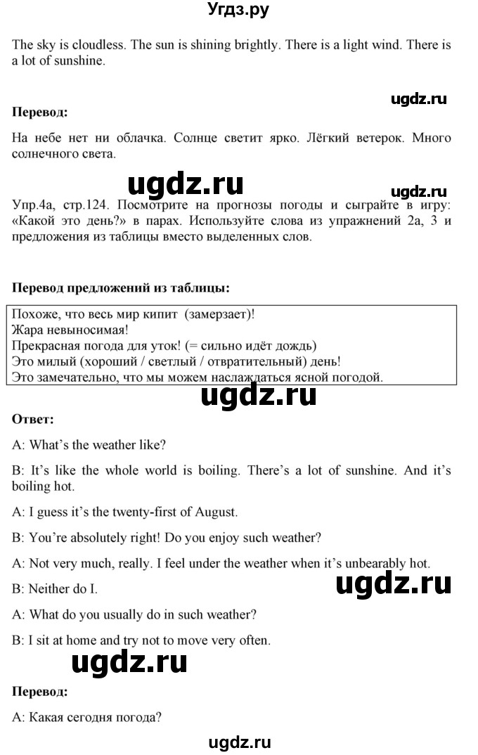 ГДЗ (Решебник №1) по английскому языку 9 класс Л.М. Лапицкая / страница / 124(продолжение 2)