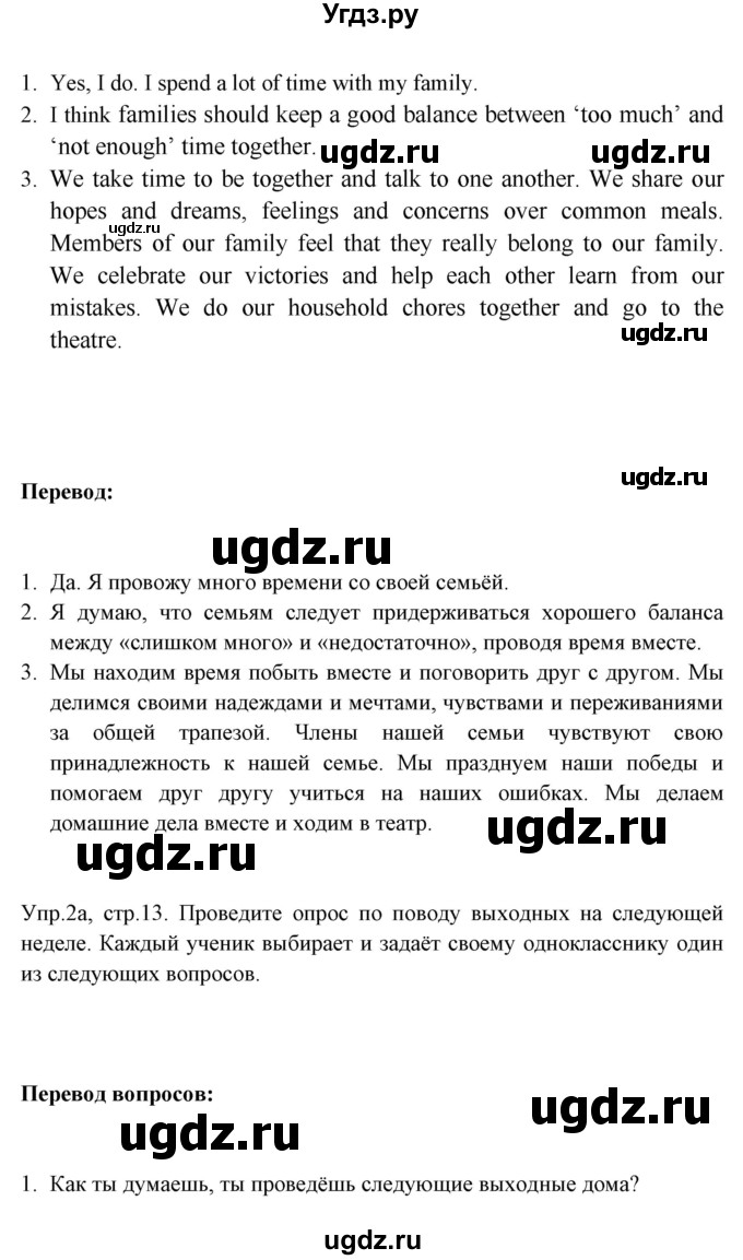 ГДЗ (Решебник №1) по английскому языку 9 класс Л.М. Лапицкая / страница / 13(продолжение 2)