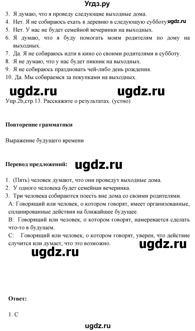 ГДЗ (Решебник №1) по английскому языку 9 класс Л.М. Лапицкая / страница / 13(продолжение 4)