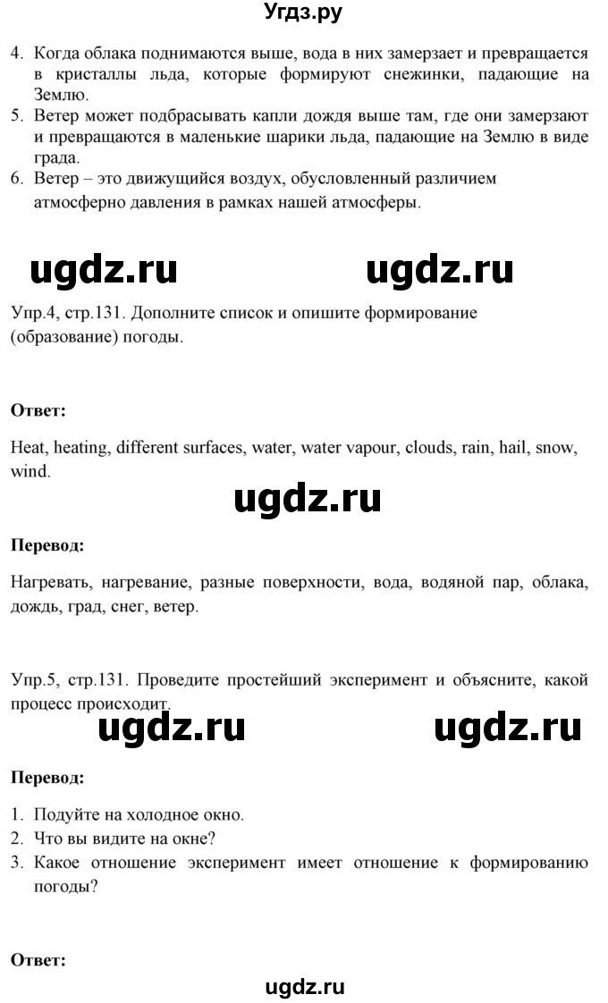 ГДЗ (Решебник №1) по английскому языку 9 класс Л.М. Лапицкая / страница / 131(продолжение 3)