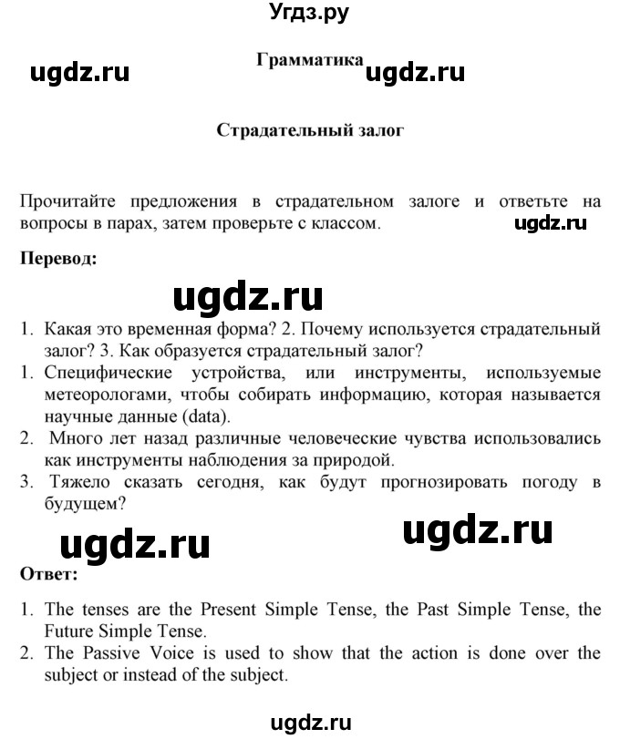 ГДЗ (Решебник №1) по английскому языку 9 класс Л.М. Лапицкая / страница / 134