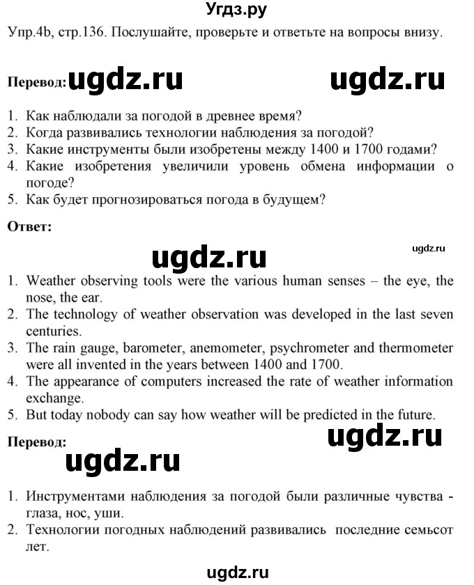 ГДЗ (Решебник №1) по английскому языку 9 класс Л.М. Лапицкая / страница / 136