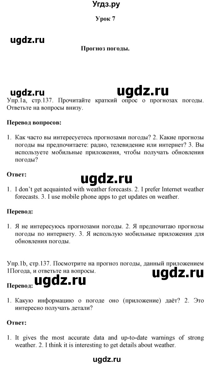 ГДЗ (Решебник №1) по английскому языку 9 класс Л.М. Лапицкая / страница / 137