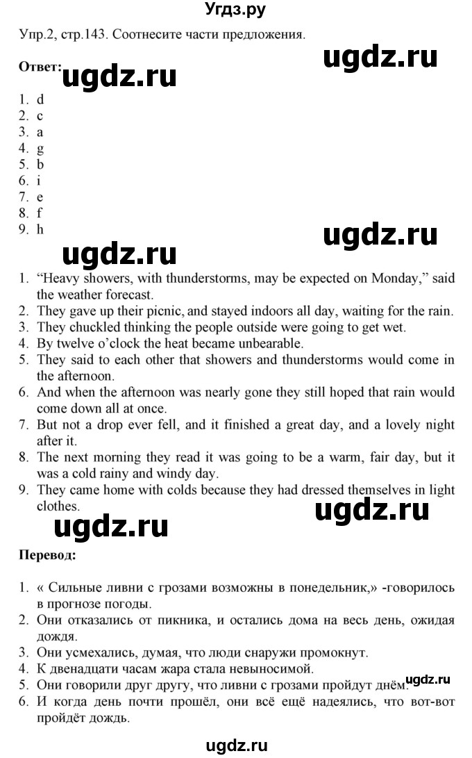 ГДЗ (Решебник №1) по английскому языку 9 класс Л.М. Лапицкая / страница / 143