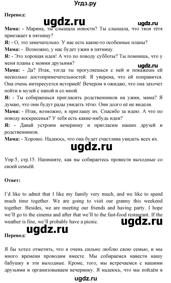 ГДЗ (Решебник №1) по английскому языку 9 класс Л.М. Лапицкая / страница / 15(продолжение 2)