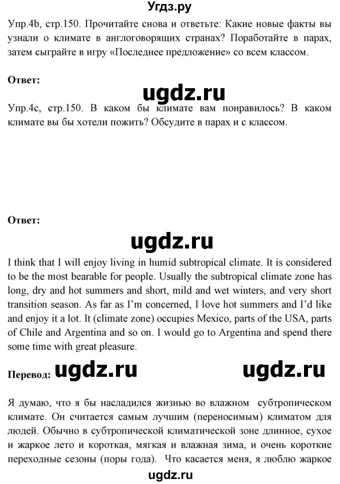 ГДЗ (Решебник №1) по английскому языку 9 класс Л.М. Лапицкая / страница / 150