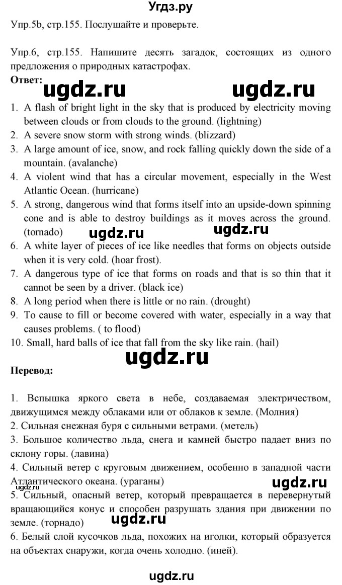 ГДЗ (Решебник №1) по английскому языку 9 класс Л.М. Лапицкая / страница / 155-157