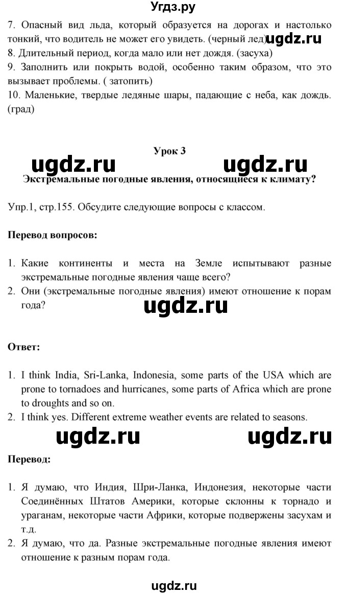 ГДЗ (Решебник №1) по английскому языку 9 класс Л.М. Лапицкая / страница / 155-157(продолжение 2)