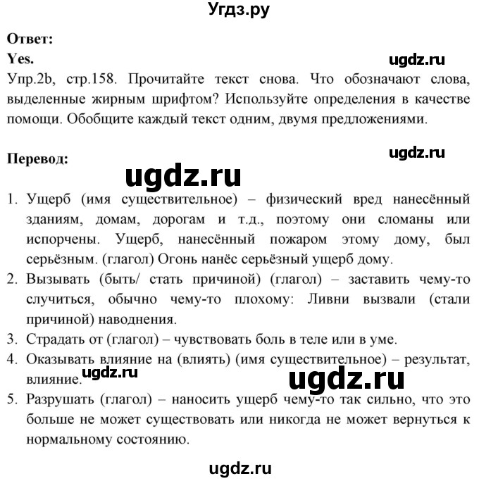 ГДЗ (Решебник №1) по английскому языку 9 класс Л.М. Лапицкая / страница / 158