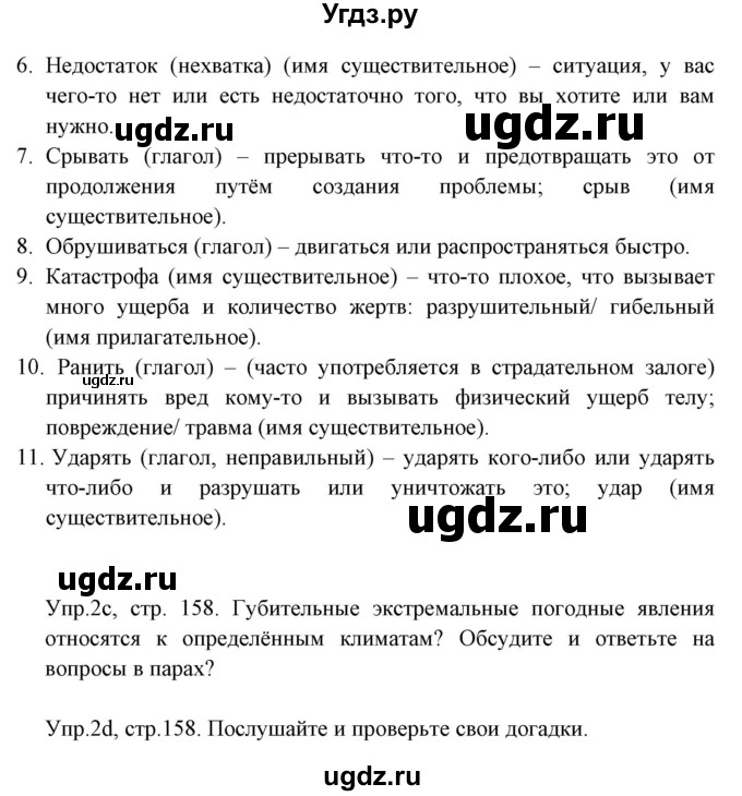 ГДЗ (Решебник №1) по английскому языку 9 класс Л.М. Лапицкая / страница / 158(продолжение 2)