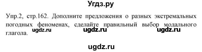 ГДЗ (Решебник №1) по английскому языку 9 класс Л.М. Лапицкая / страница / 162