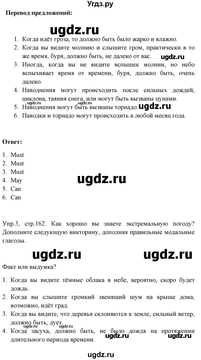 ГДЗ (Решебник №1) по английскому языку 9 класс Л.М. Лапицкая / страница / 162(продолжение 2)