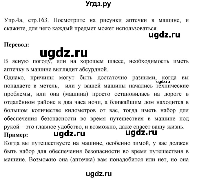 ГДЗ (Решебник №1) по английскому языку 9 класс Л.М. Лапицкая / страница / 163