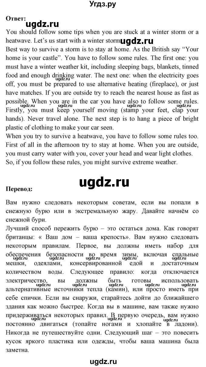 ГДЗ (Решебник №1) по английскому языку 9 класс Л.М. Лапицкая / страница / 166(продолжение 2)