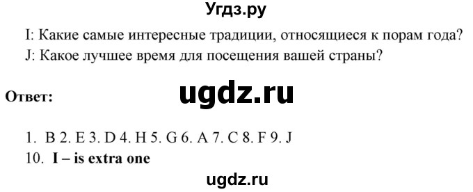 ГДЗ (Решебник №1) по английскому языку 9 класс Л.М. Лапицкая / страница / 166(продолжение 8)