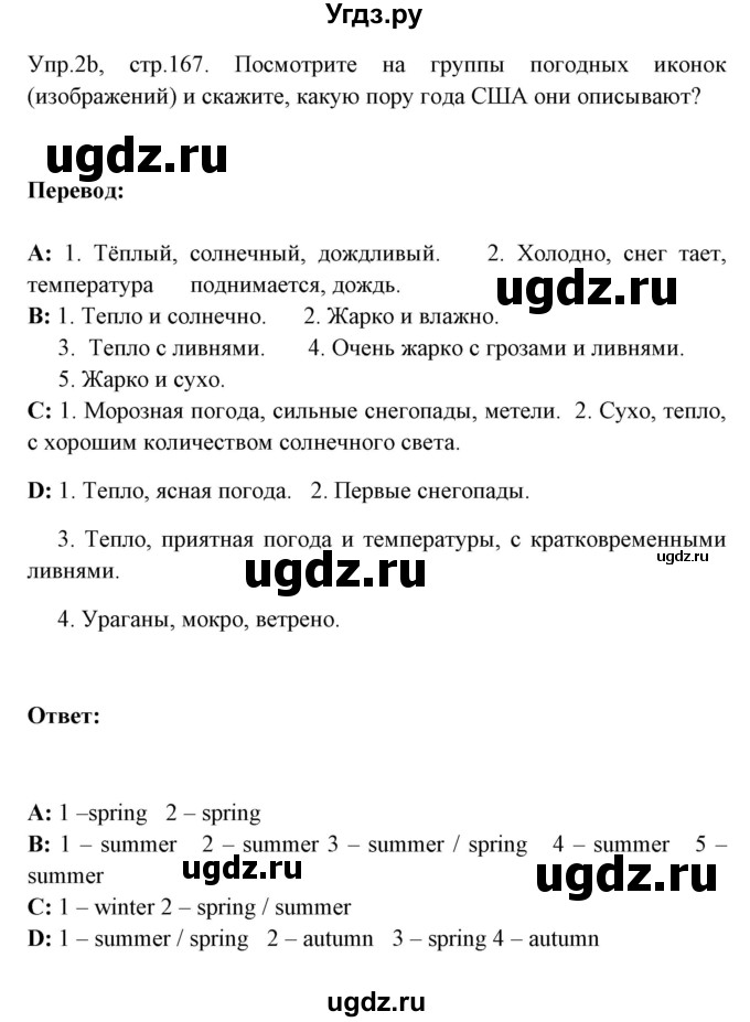 ГДЗ (Решебник №1) по английскому языку 9 класс Л.М. Лапицкая / страница / 167