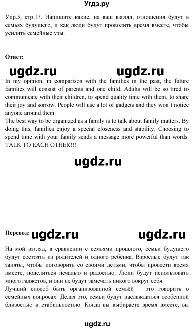 ГДЗ (Решебник №1) по английскому языку 9 класс Л.М. Лапицкая / страница / 17(продолжение 3)