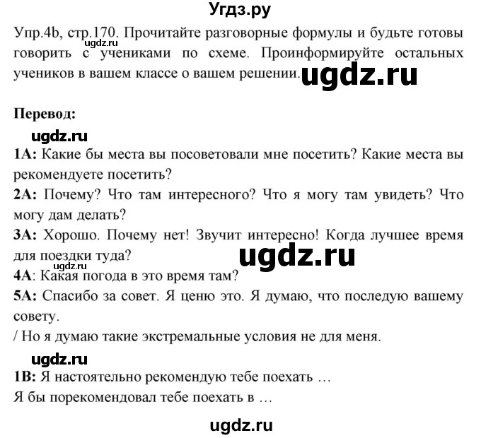 ГДЗ (Решебник №1) по английскому языку 9 класс Л.М. Лапицкая / страница / 170