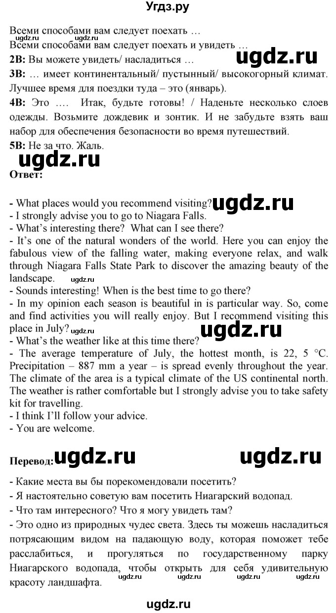 ГДЗ (Решебник №1) по английскому языку 9 класс Л.М. Лапицкая / страница / 170(продолжение 2)