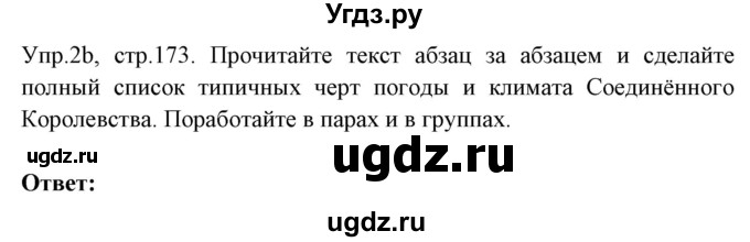 ГДЗ (Решебник №1) по английскому языку 9 класс Л.М. Лапицкая / страница / 173