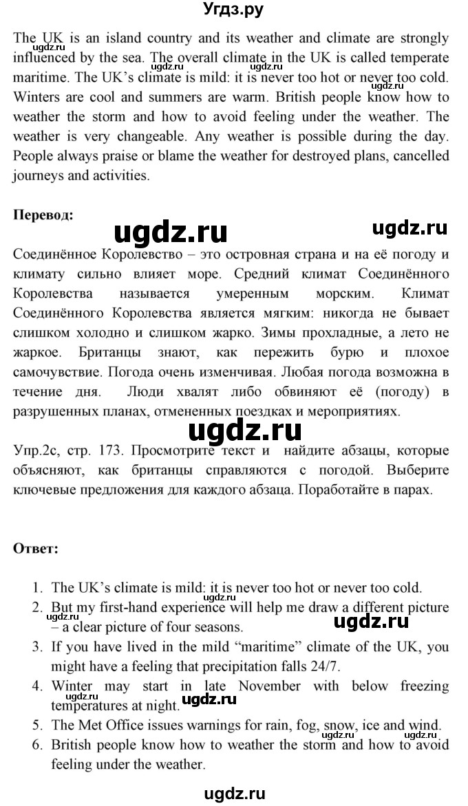 ГДЗ (Решебник №1) по английскому языку 9 класс Л.М. Лапицкая / страница / 173(продолжение 2)