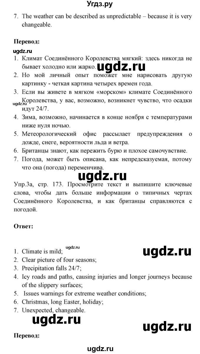 ГДЗ (Решебник №1) по английскому языку 9 класс Л.М. Лапицкая / страница / 173(продолжение 3)