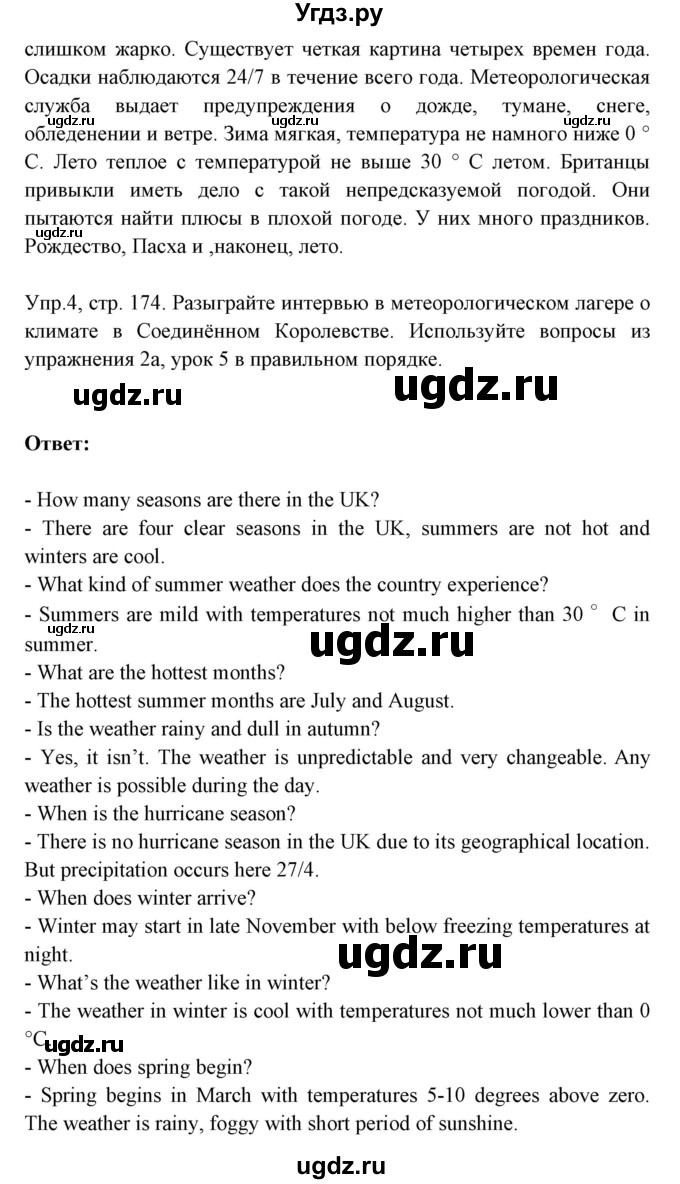 ГДЗ (Решебник №1) по английскому языку 9 класс Л.М. Лапицкая / страница / 174-175(продолжение 2)