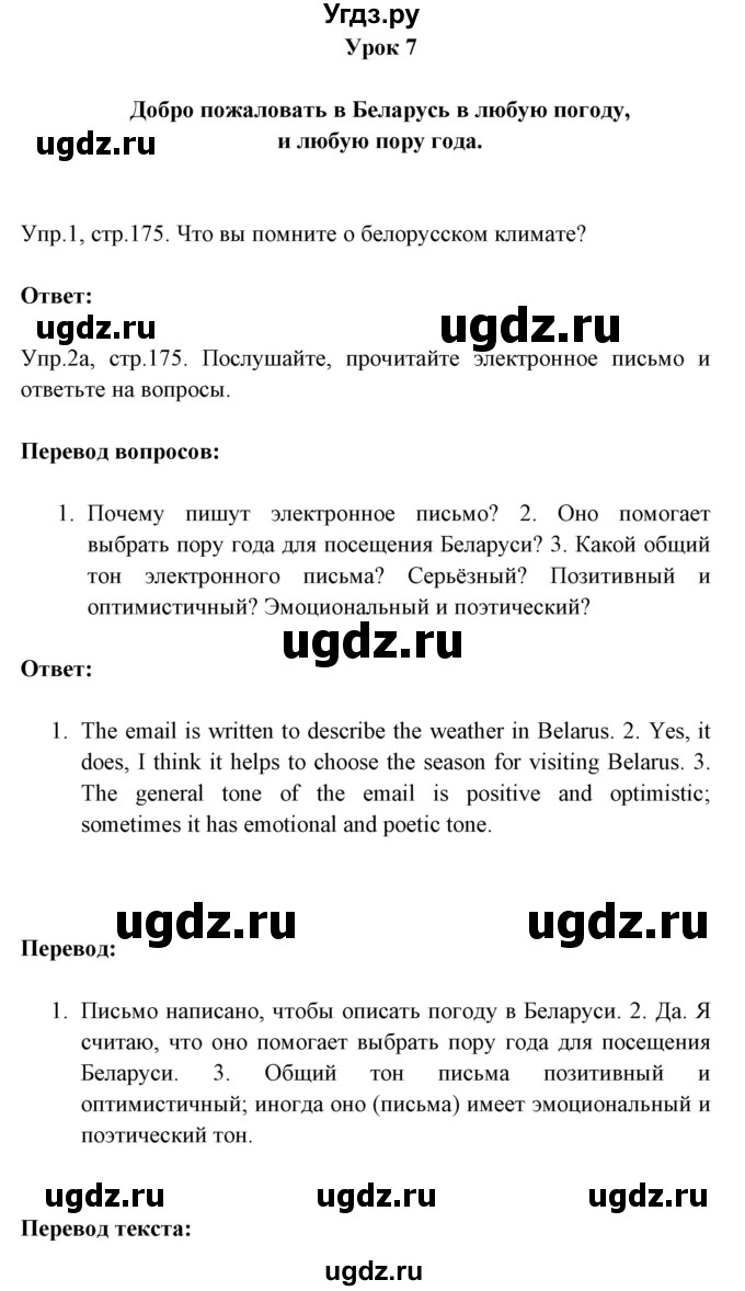 ГДЗ (Решебник №1) по английскому языку 9 класс Л.М. Лапицкая / страница / 174-175(продолжение 4)