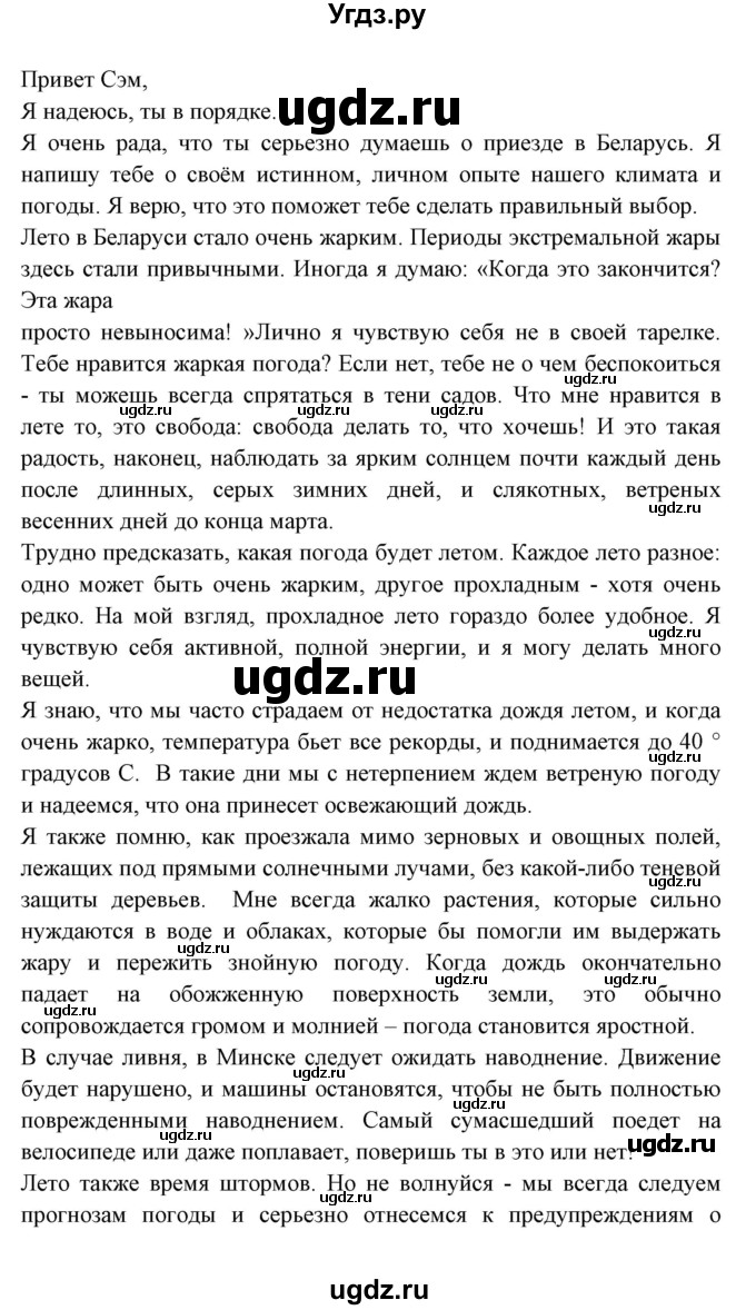 ГДЗ (Решебник №1) по английскому языку 9 класс Л.М. Лапицкая / страница / 174-175(продолжение 5)