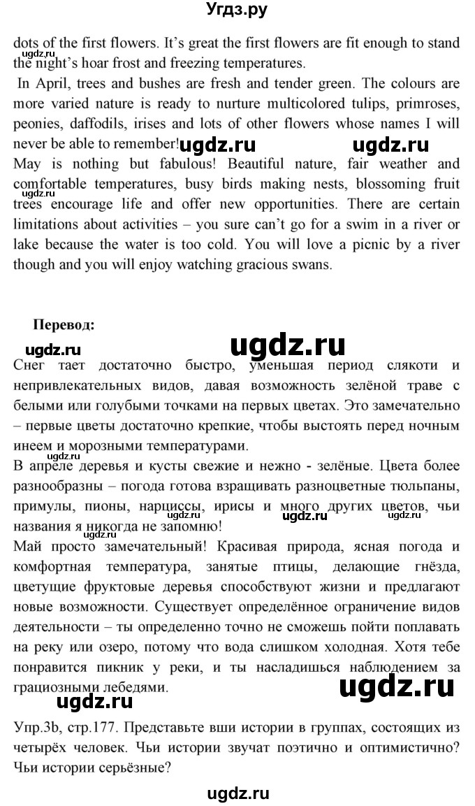 ГДЗ (Решебник №1) по английскому языку 9 класс Л.М. Лапицкая / страница / 177(продолжение 2)