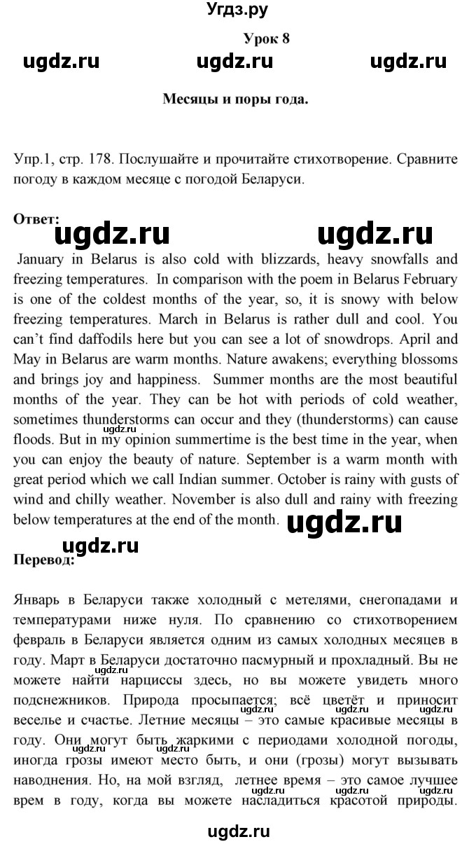 ГДЗ (Решебник №1) по английскому языку 9 класс Л.М. Лапицкая / страница / 178-179(продолжение 3)