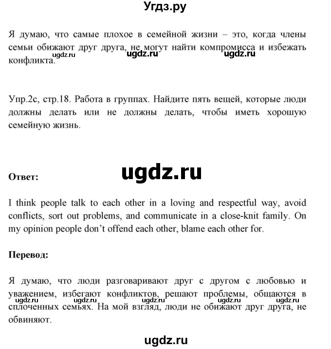 ГДЗ (Решебник №1) по английскому языку 9 класс Л.М. Лапицкая / страница / 18-21(продолжение 3)