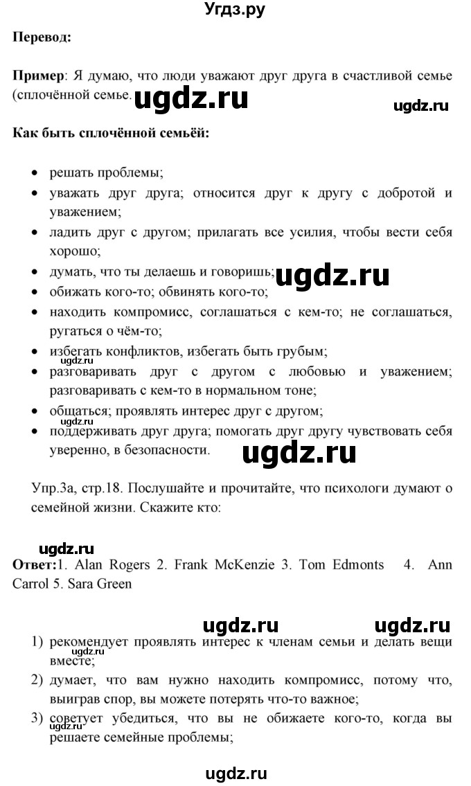 ГДЗ (Решебник №1) по английскому языку 9 класс Л.М. Лапицкая / страница / 18-21(продолжение 4)