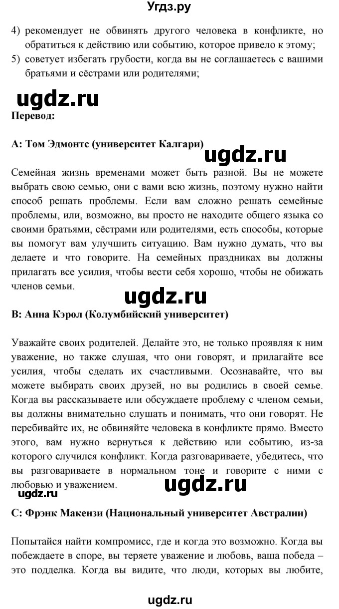 ГДЗ (Решебник №1) по английскому языку 9 класс Л.М. Лапицкая / страница / 18-21(продолжение 5)