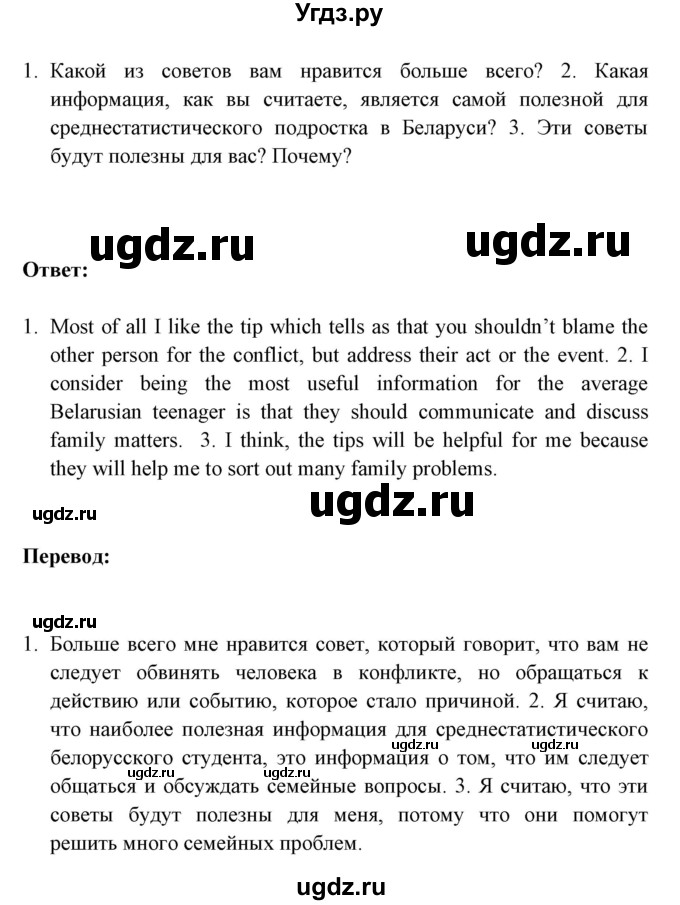 ГДЗ (Решебник №1) по английскому языку 9 класс Л.М. Лапицкая / страница / 18-21(продолжение 7)