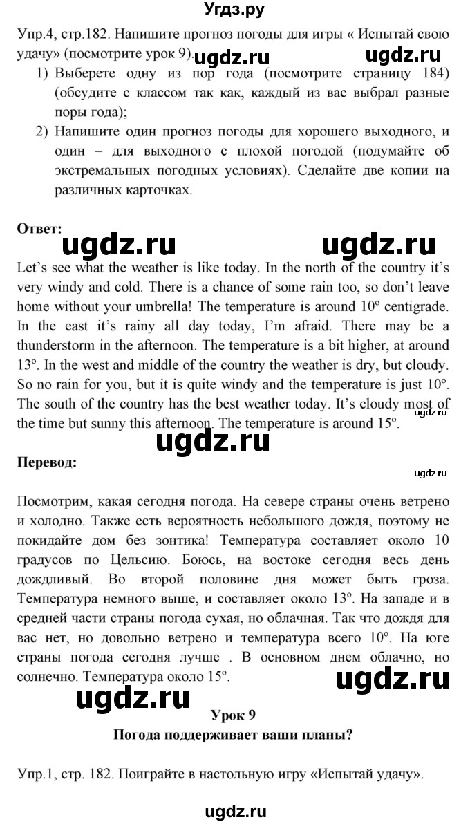 ГДЗ (Решебник №1) по английскому языку 9 класс Л.М. Лапицкая / страница / 182-184