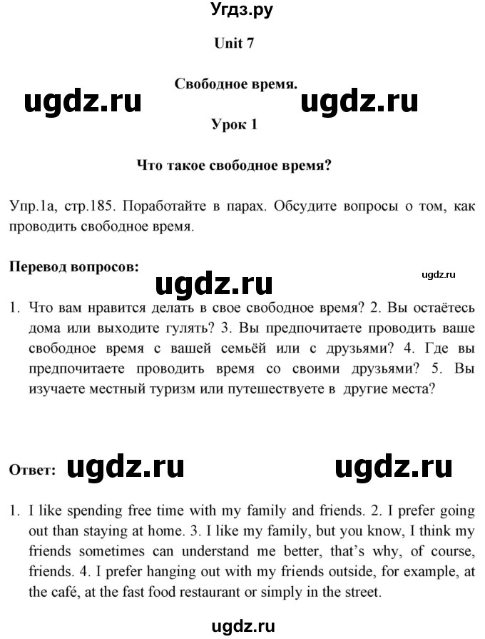 ГДЗ (Решебник №1) по английскому языку 9 класс Л.М. Лапицкая / страница / 185