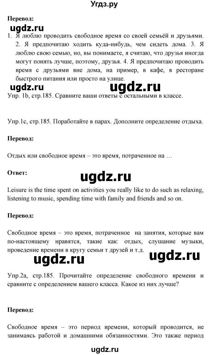 ГДЗ (Решебник №1) по английскому языку 9 класс Л.М. Лапицкая / страница / 185(продолжение 2)